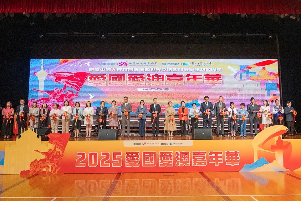 愛與和平 唱響濠江 | 珠光集團傾情參演“2025愛國愛澳嘉年華”活動
